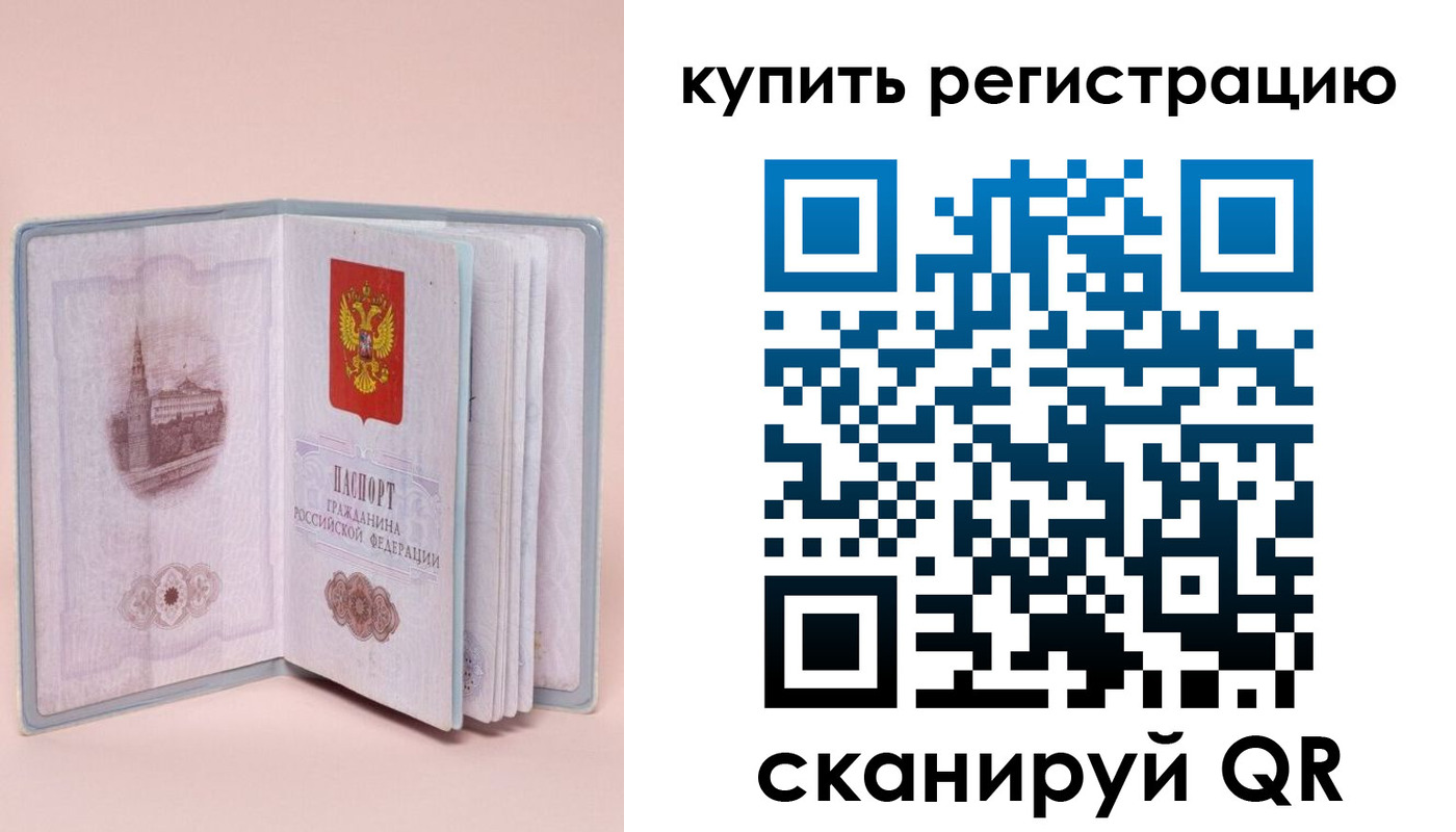 прописка штамп в Анапе
