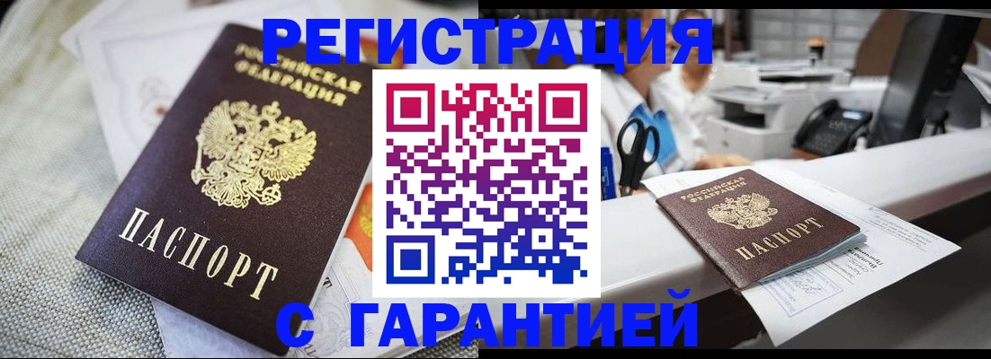 прописка в квартире в Анапе