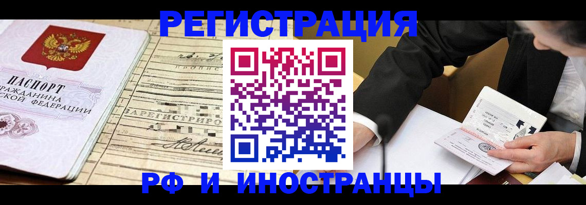 прописка иностранных граждан в Анапе