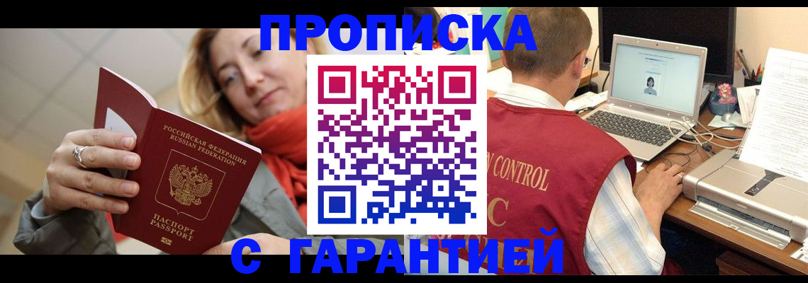 временная регистрация гарантия в Анапе