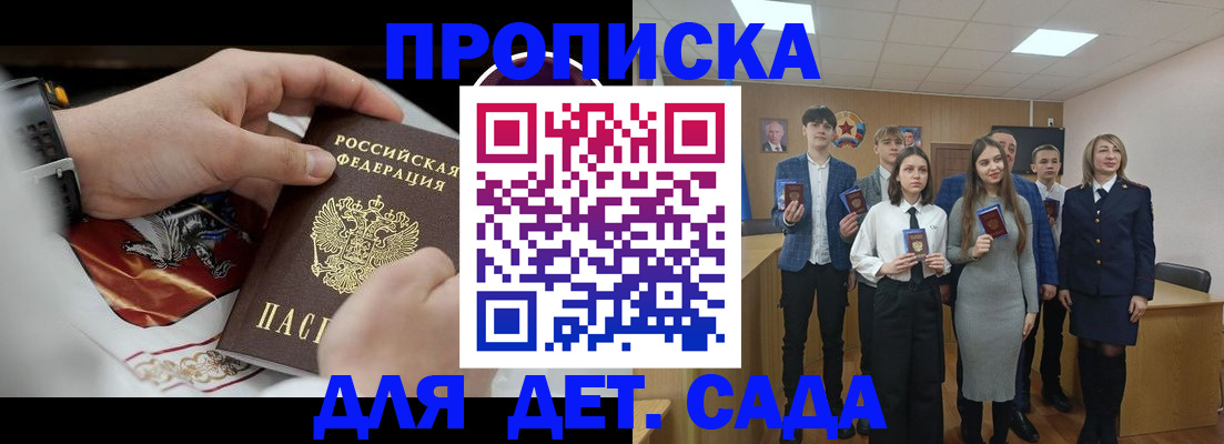 временная регистрация 2025 в Анапе