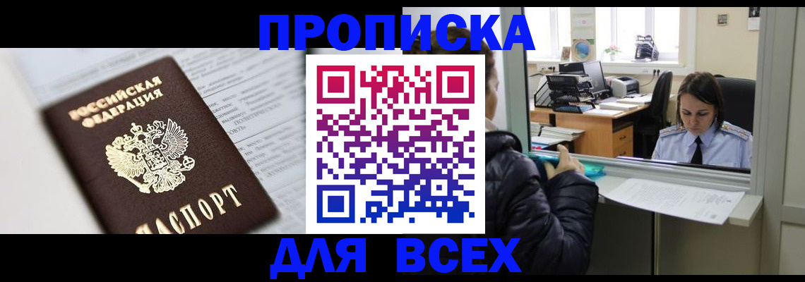 временная регистрация купить в Анапе