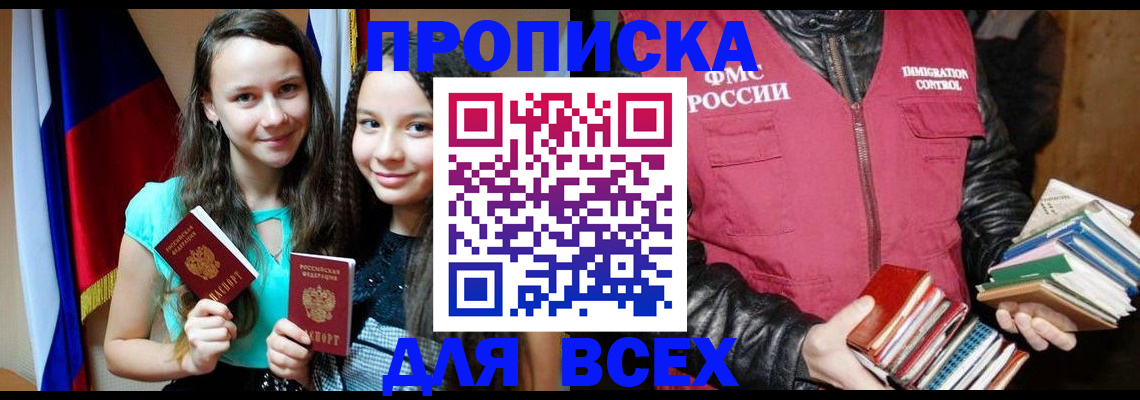 временная регистрация адрес в Анапе